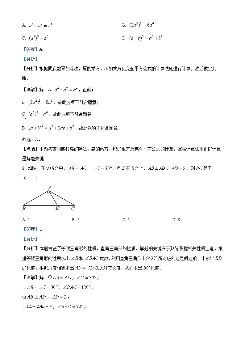 广东省惠州市惠城区水口中学2023-2024学年八年级下学期开学考数学试题第3页