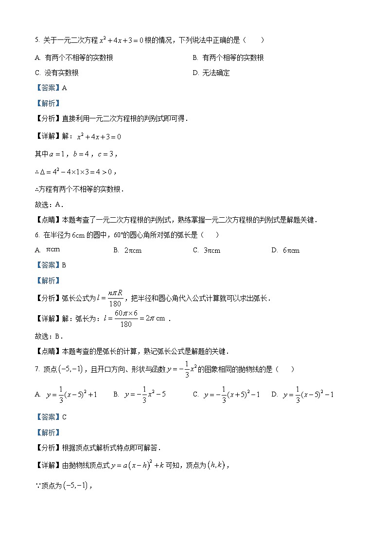 广东省惠州市惠东县2023-2024学年九年级下学期开学检测数学试题03