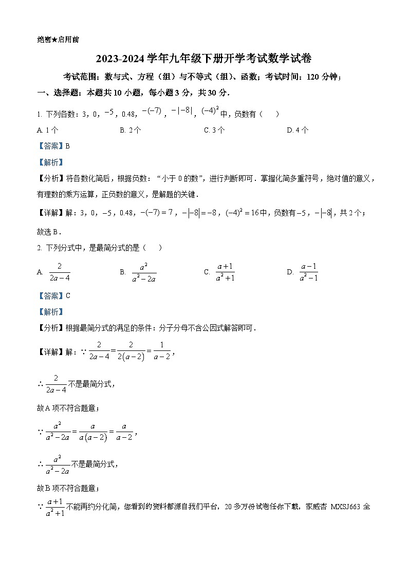 广东省韶关市乐昌市乐昌市第一中学2023-2024学年九年级下学期开学考试数学试题01