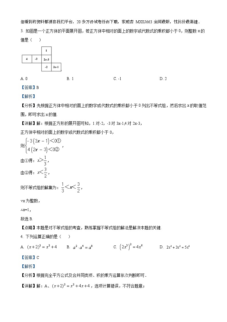 广东省深圳市南山实验教育集团麒麟中学2023-2024学年九年级下学期开学考数学试题第2页