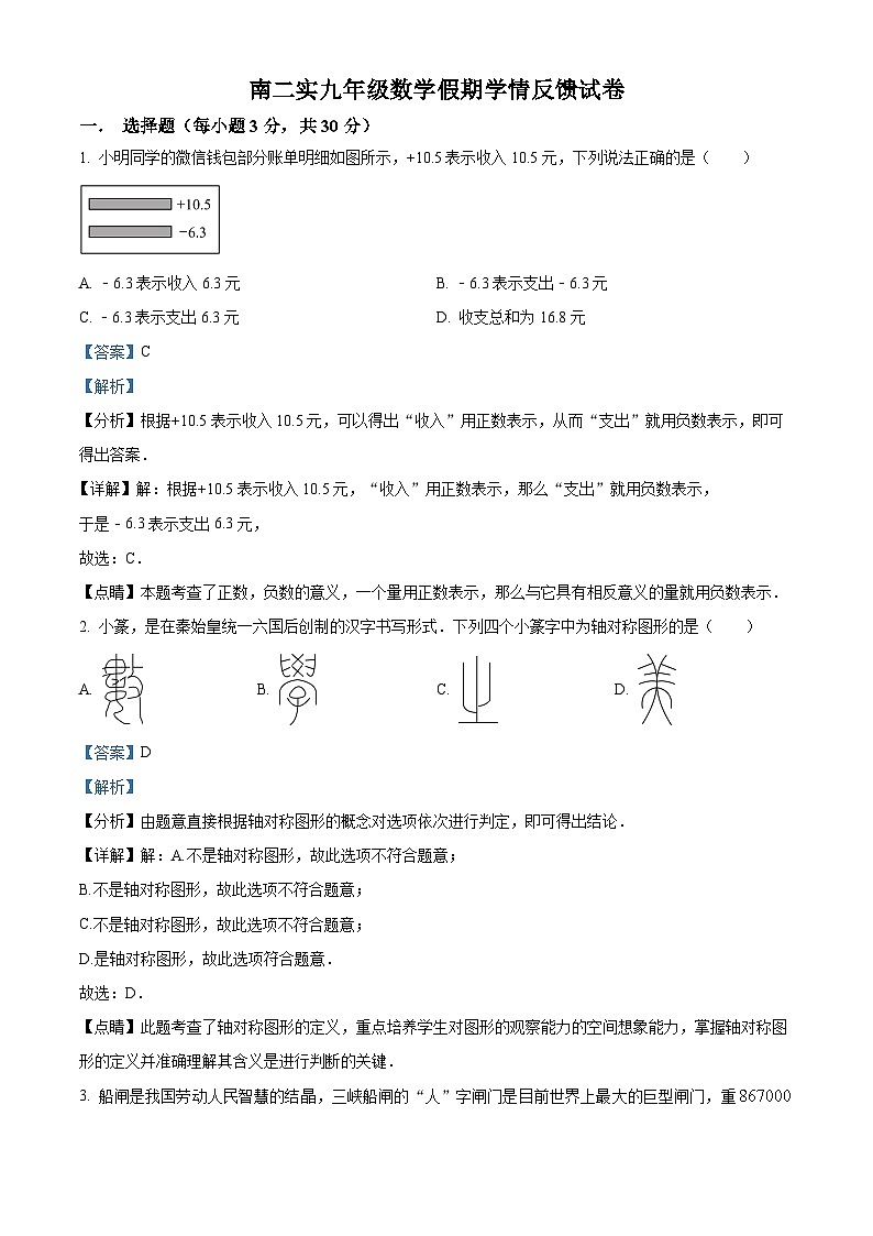 广东省深圳市南山外国语学校（集团）第二实验学校2023-2024学年九年级下学期开学考试数学试题01