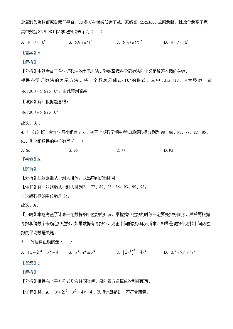 广东省深圳市南山外国语学校（集团）第二实验学校2023-2024学年九年级下学期开学考试数学试题02