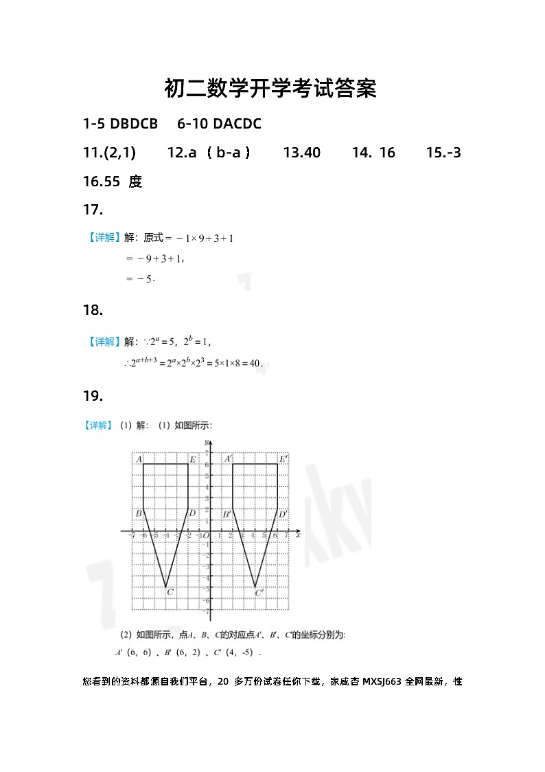 广东省湛江市雷州市第二中学2023—2024学年八年级下学期开学数学试题(1)01