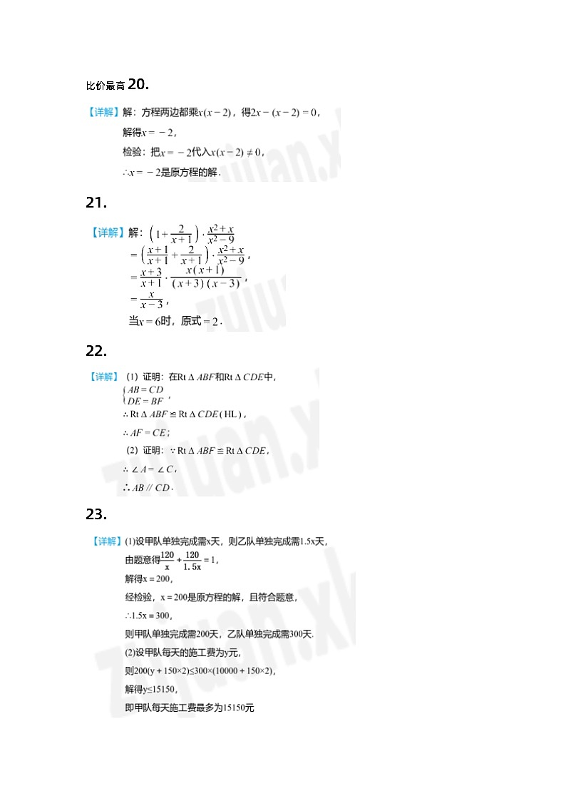 广东省湛江市雷州市第二中学2023—2024学年八年级下学期开学数学试题(1)02