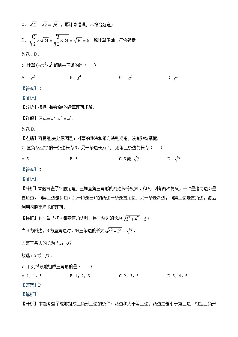 广东省中山市纪雅学校2023-2024学年八年级下学期开学考试数学试题第3页
