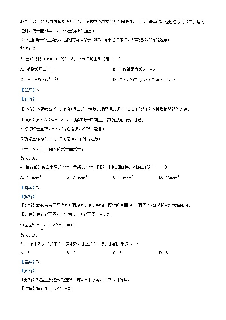 广东省中山市中山纪念中学2023-2024学年九年级下学期开学考试数学试题02