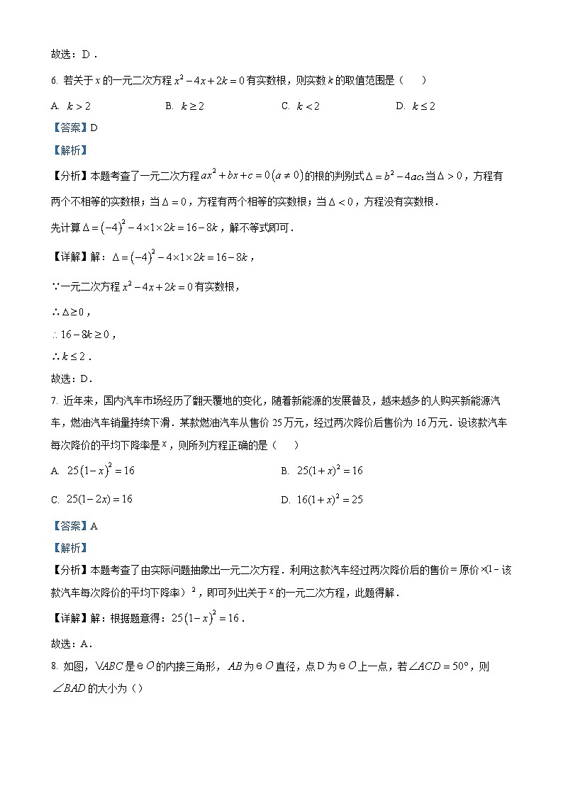 广东省中山市中山纪念中学2023-2024学年九年级下学期开学考试数学试题03