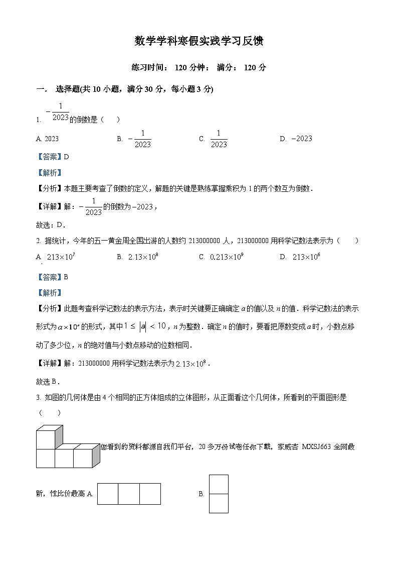 广东省中山市卓雅学校2023-2024学年九年级下学期开学考试数学开学试题01