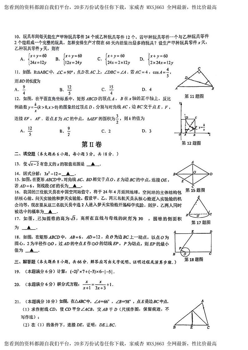 广西南宁市第二中学2023-2024学年九年级下学期开学考数学试题02