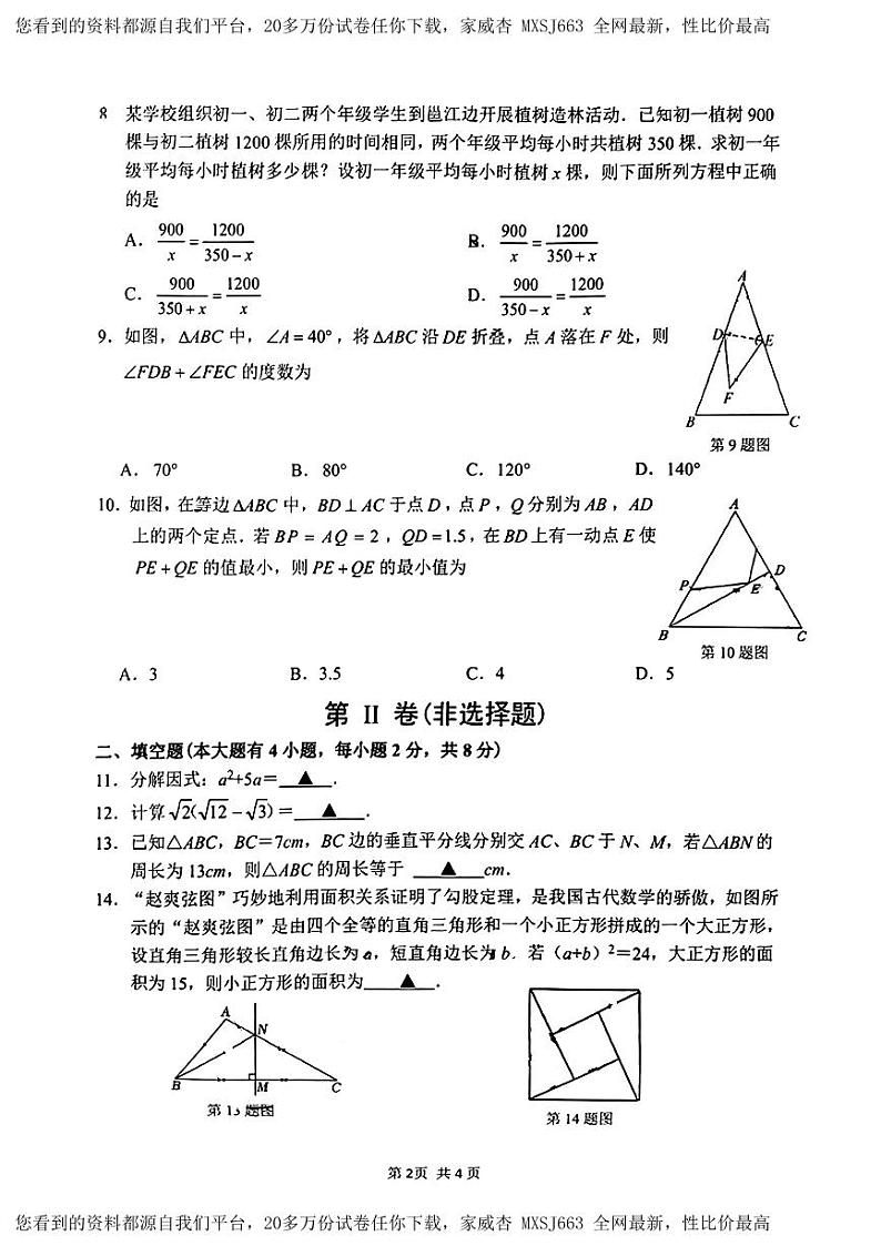 广西南宁市第三十七中学2023-2024学年八年级下学期开学考试数学试卷02