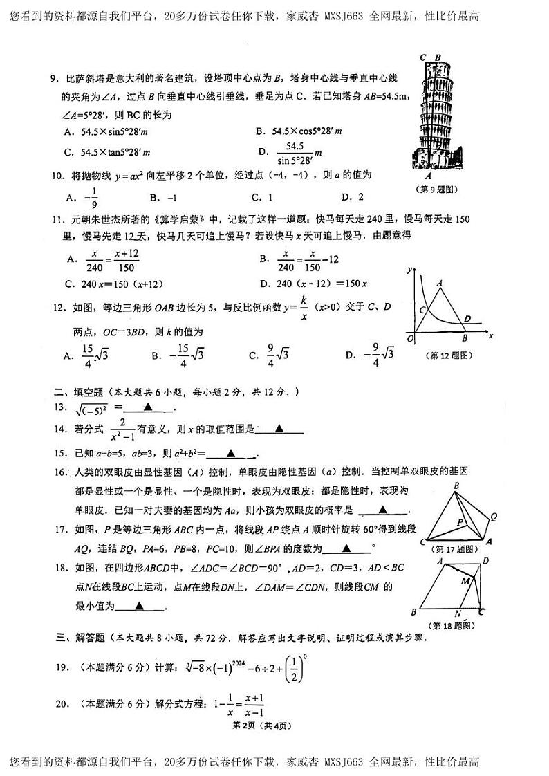 广西壮族自治区南宁市青秀区第四十七中学2023-2024学年九年级上学期开学数学试题02