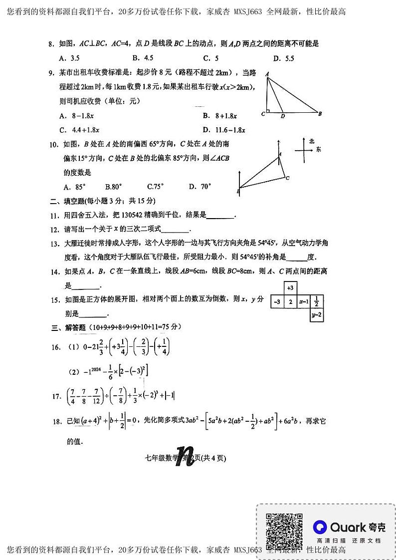 河南省南阳市南召县2023-2024学年七年级下学期开学数学试题02