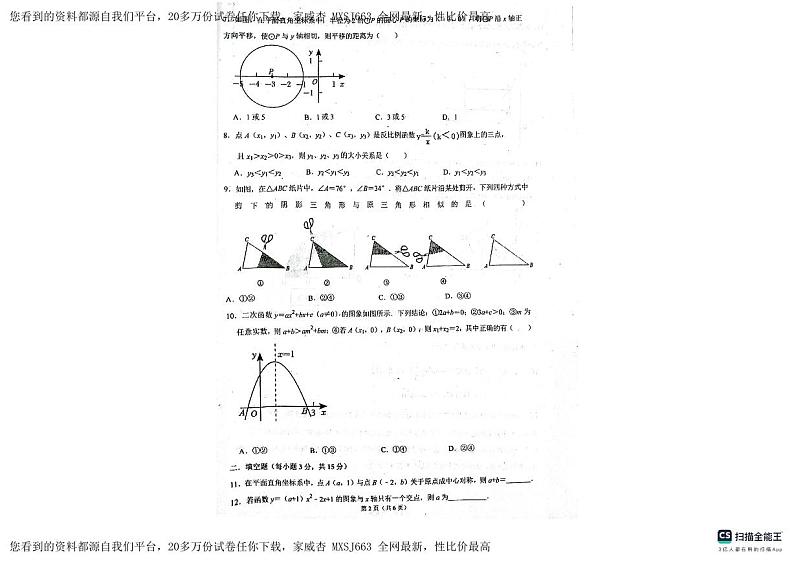 河南省信阳市罗山县实验中学2023-2024学年九年级下学期开学数学试题02