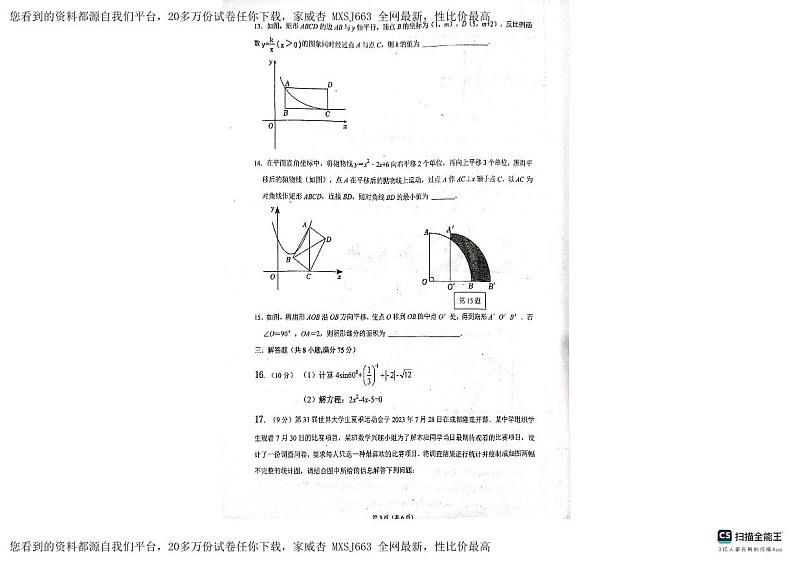 河南省信阳市罗山县实验中学2023-2024学年九年级下学期开学数学试题03