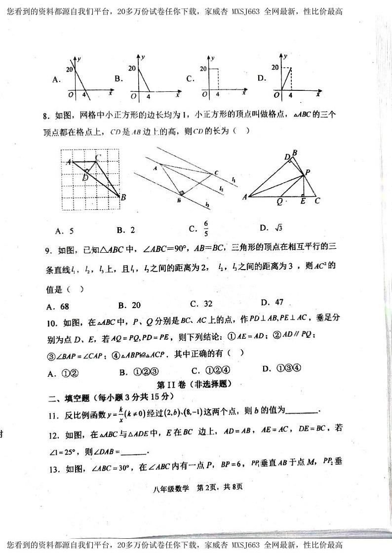 河南省驻马店市上蔡县第一初级中学2023-2024学年八年级下学期开学数学试题02