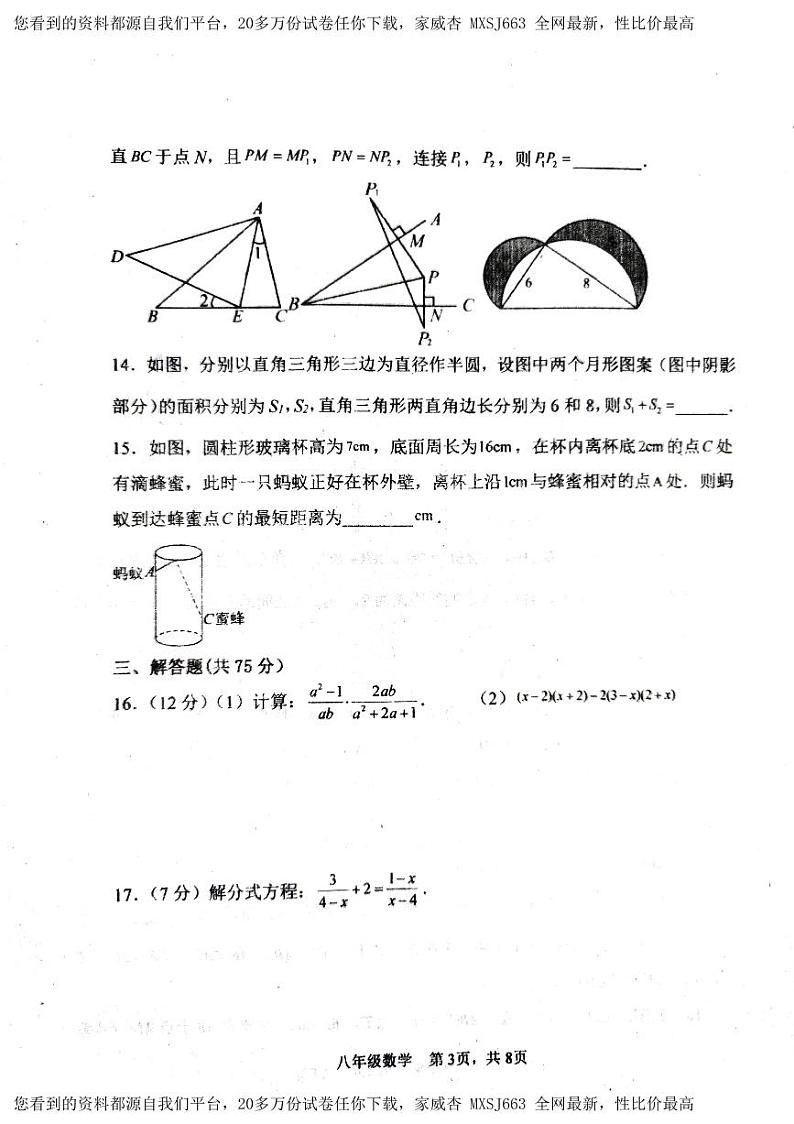 河南省驻马店市上蔡县第一初级中学2023-2024学年八年级下学期开学数学试题03