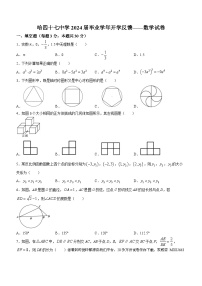 黑龙江省哈尔滨市第四十七中学2023-2024学年度九年级下学期开学考试数学试题()