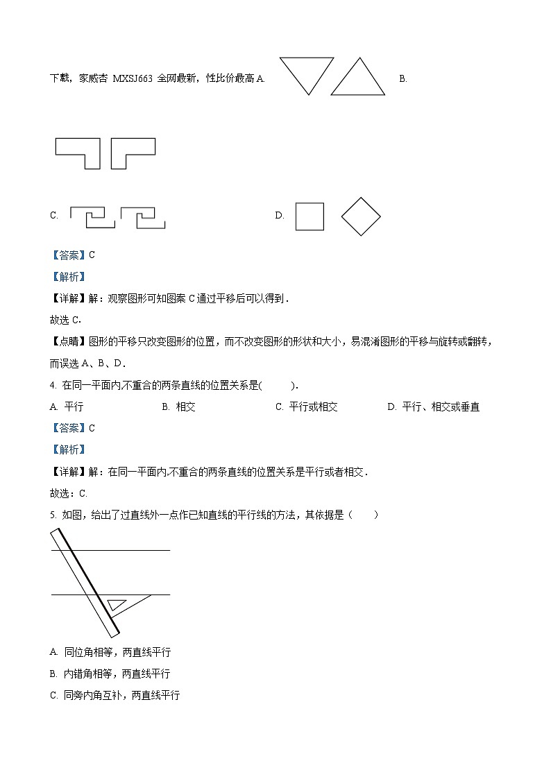 湖北省武汉市洪山区武汉澳新英才学校2023-2024学年七年级下学期开学考试数学试题第2页