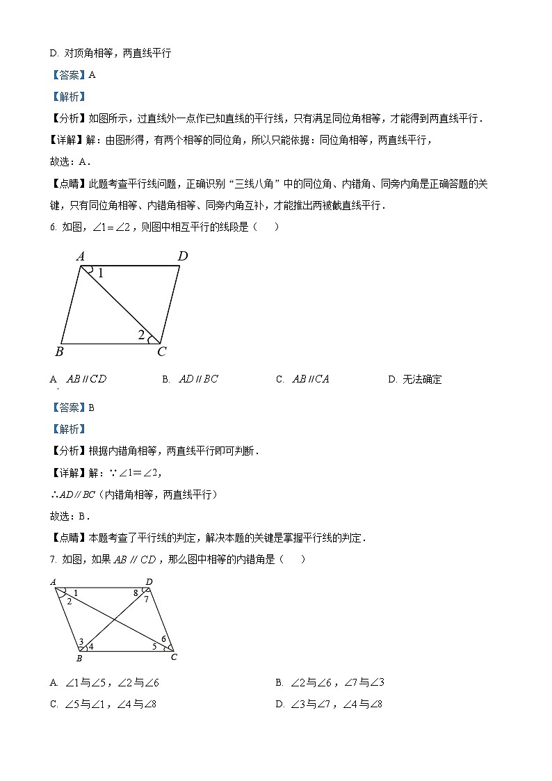 湖北省武汉市洪山区武汉澳新英才学校2023-2024学年七年级下学期开学考试数学试题第3页