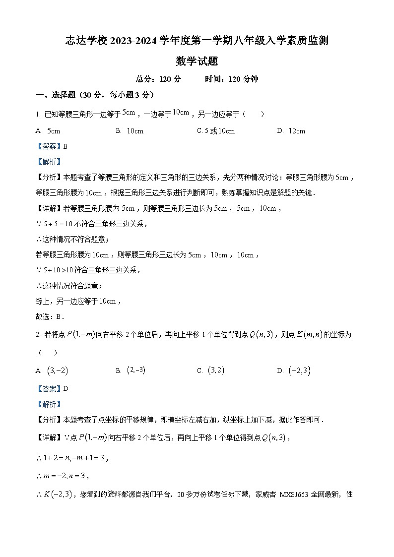 湖北省宜城市志达实验寄宿学校2023-2024学年八年级上学期开学考试数学试题01