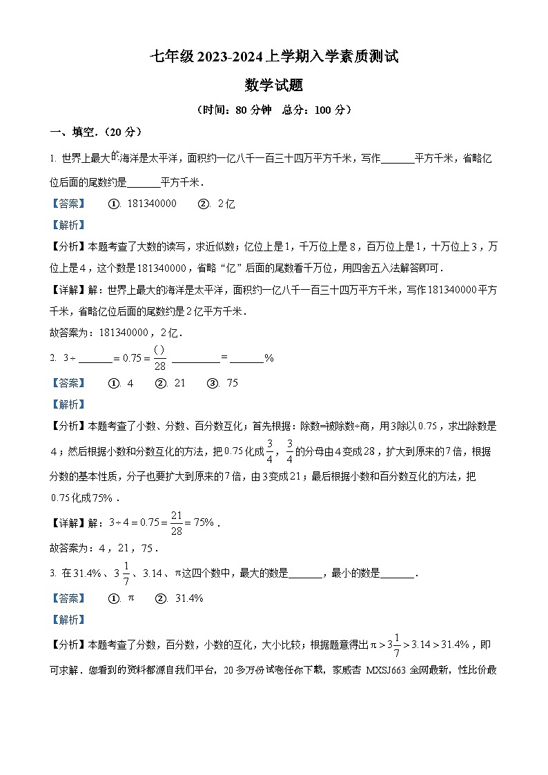 湖北省宜城市志达实验寄宿学校2023-2024学年七年级上学期开学考试数学试题01