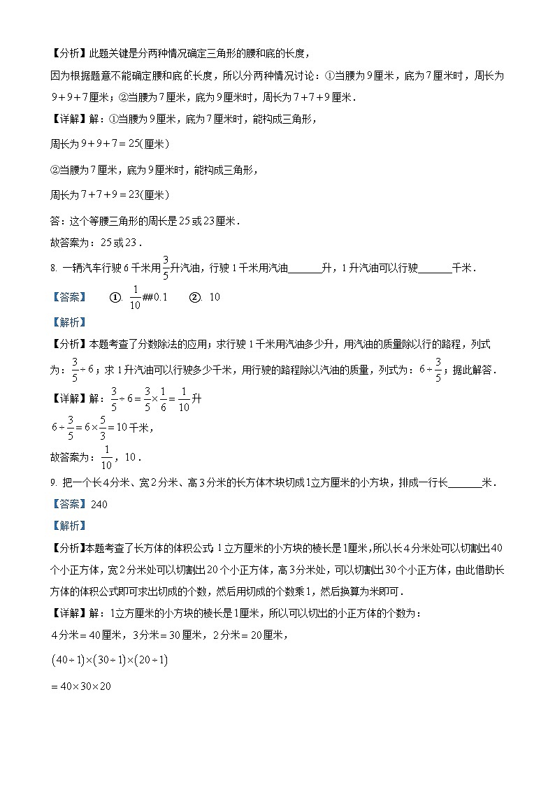 湖北省宜城市志达实验寄宿学校2023-2024学年七年级上学期开学考试数学试题03