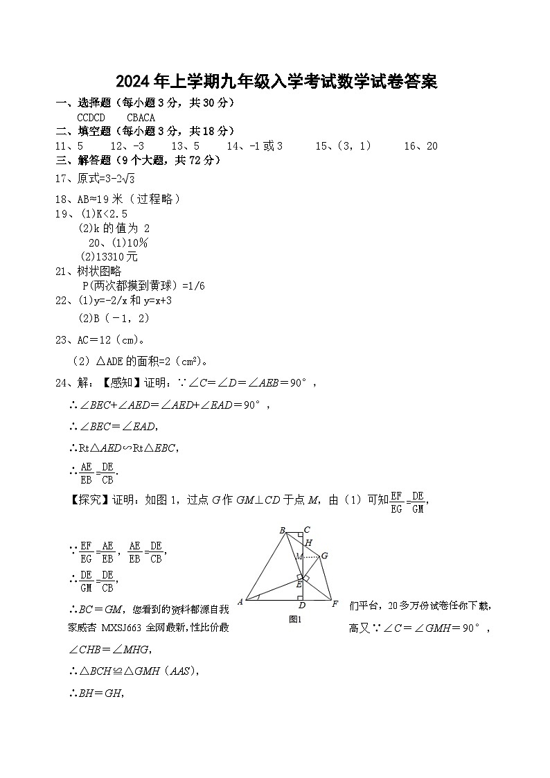 湖南省岳阳市汨罗市任弼时红军中学2023-2024学年九年级下学期入学考试数学试题(1)第1页