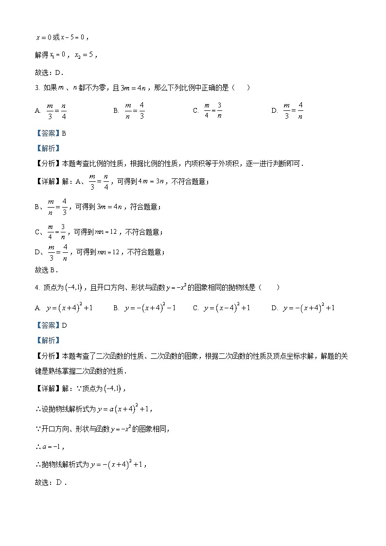 湖南省岳阳市岳阳楼区2023-2024学年九年级下学期开学考试数学试题02