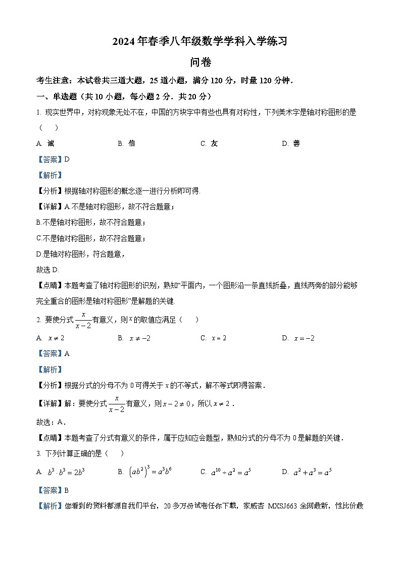 湖南省长沙市北雅中学2023-2024学年八年级下学期开学考试数学试题第1页