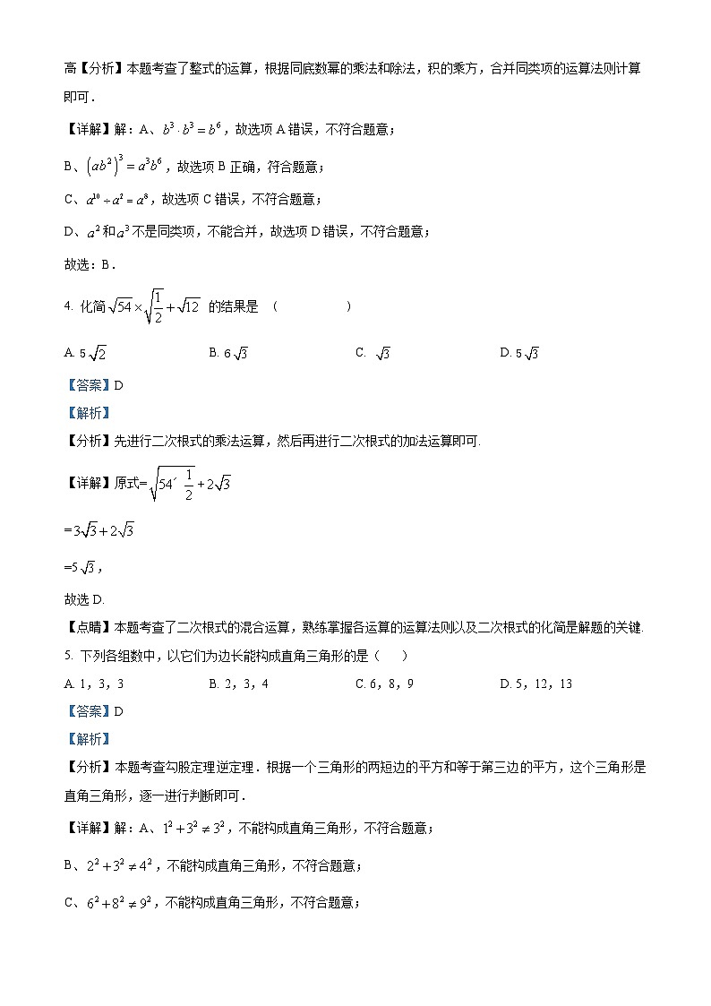 湖南省长沙市北雅中学2023-2024学年八年级下学期开学考试数学试题第2页