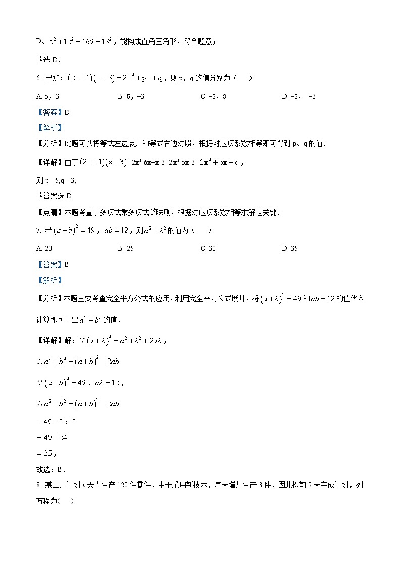 湖南省长沙市北雅中学2023-2024学年八年级下学期开学考试数学试题第3页