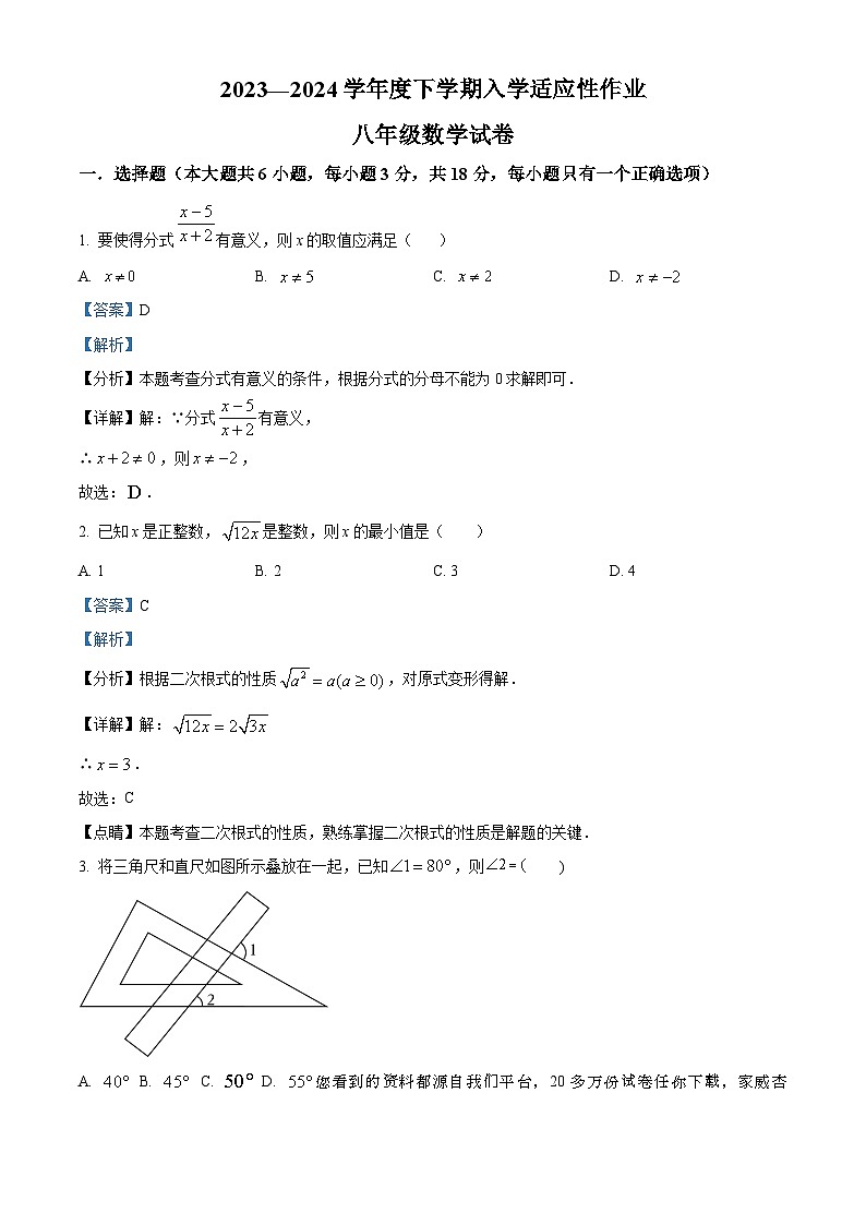 江西省上饶市第四中学2023-2024学年八年级下学期开学考试数学试题第1页