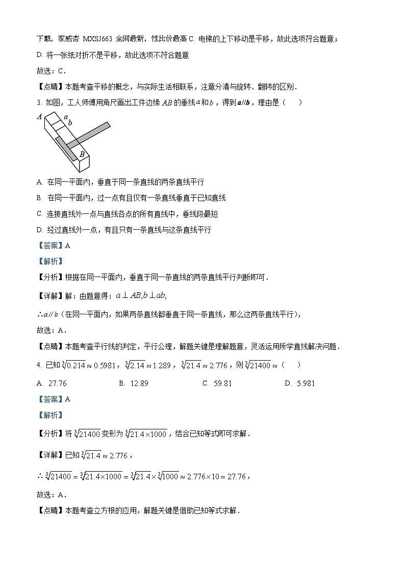 江西省宜春市丰城市丰城中学2023-2024学年七年级下学期开学考试数学试题第2页