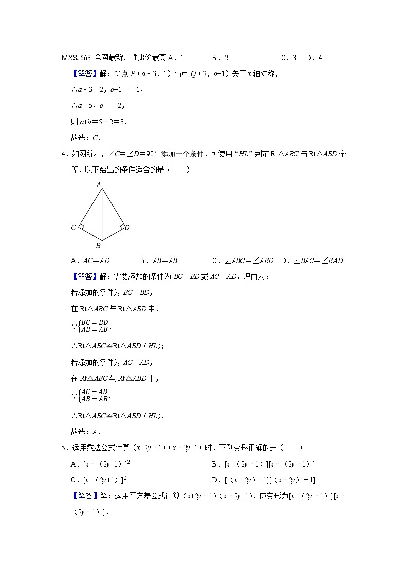 山东省东营市东营区东营经济技术开发区东凯中学2023-2024学年七年级下学期开学数学试题(1)02
