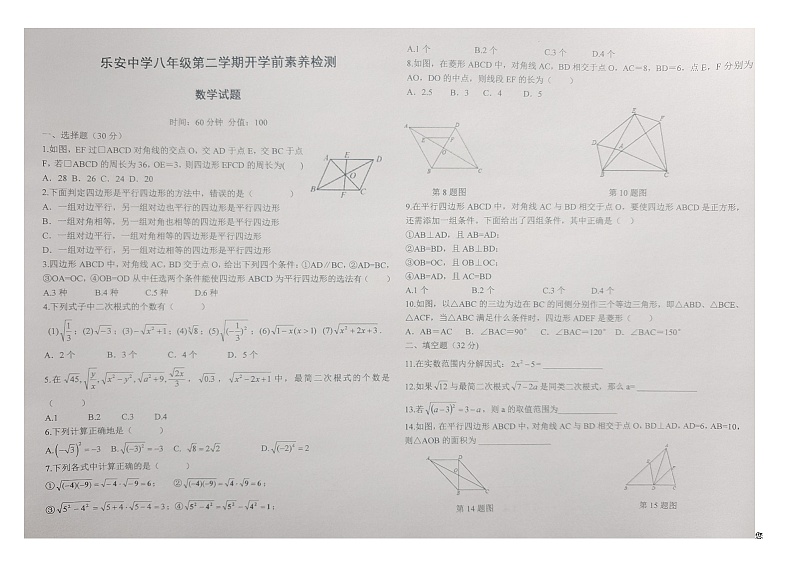 山东省东营市广饶县乐安街道乐安中学2023-2024学年八年级下学期开学数学试题第1页