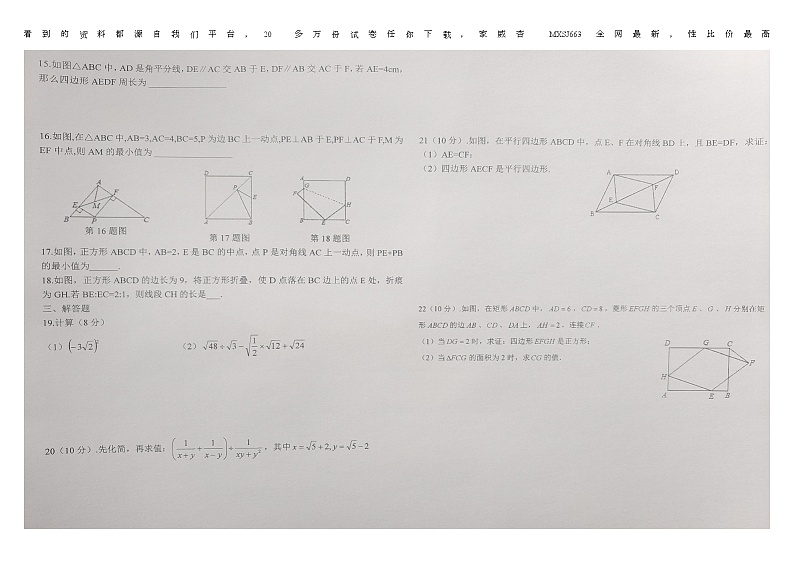 山东省东营市广饶县乐安街道乐安中学2023-2024学年八年级下学期开学数学试题第2页