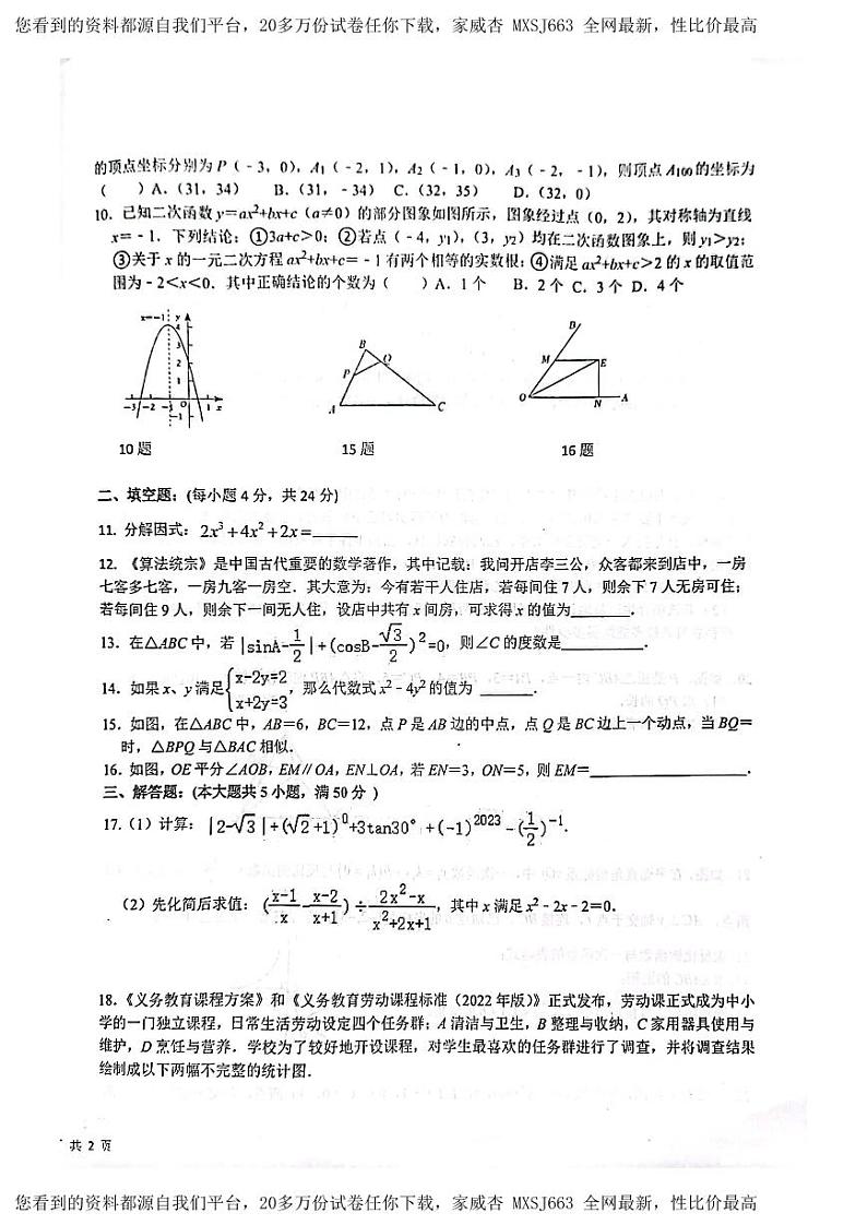 山东省枣庄市山亭区翼云中学2023—2024学年下学期开学考试九年级数学试卷02