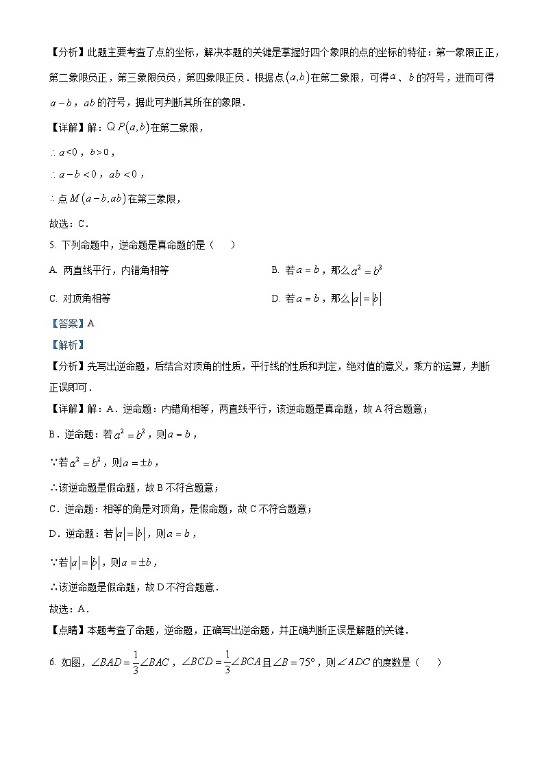 陕西省西安市碑林区铁一中学2023-2024学年八年级下学期开学考试数学试题03