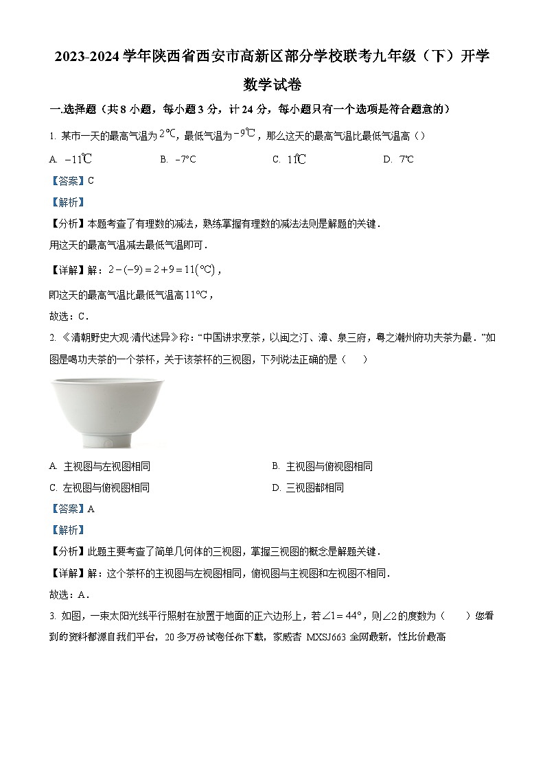 陕西省西安市高新区部分学校联考2023-2024学年九年级下学期开学考试数学试题01
