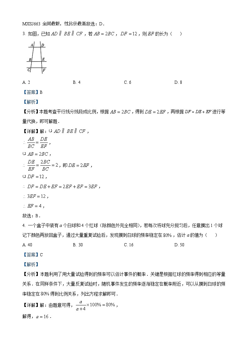 陕西省榆林市第七中学2023-2024学年九年级下学期开学考试数学试题第2页