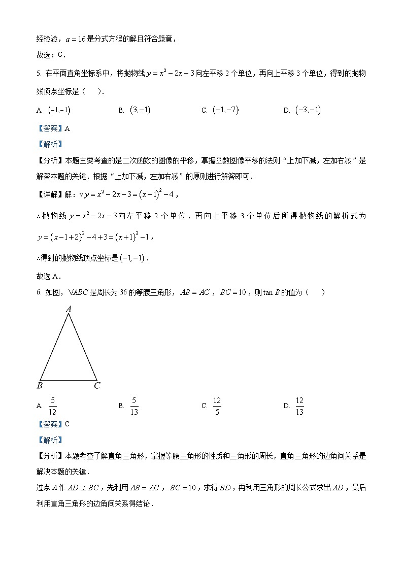 陕西省榆林市第七中学2023-2024学年九年级下学期开学考试数学试题第3页