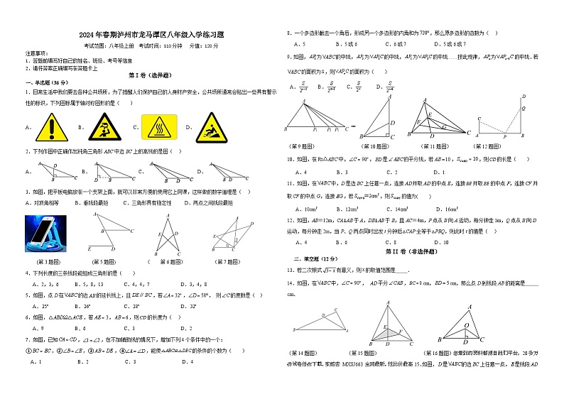 四川省泸州市龙马潭区2023-2024学年 八年级下学期开学数学试题01