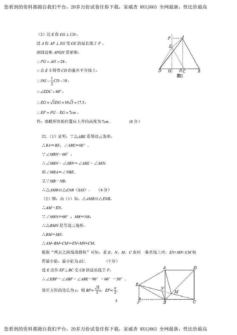 浙江省宁波市鄞州实验中学等五校联考2023-2024学年下学期九年级数学寒假作业检查试题（开学考）(1)03