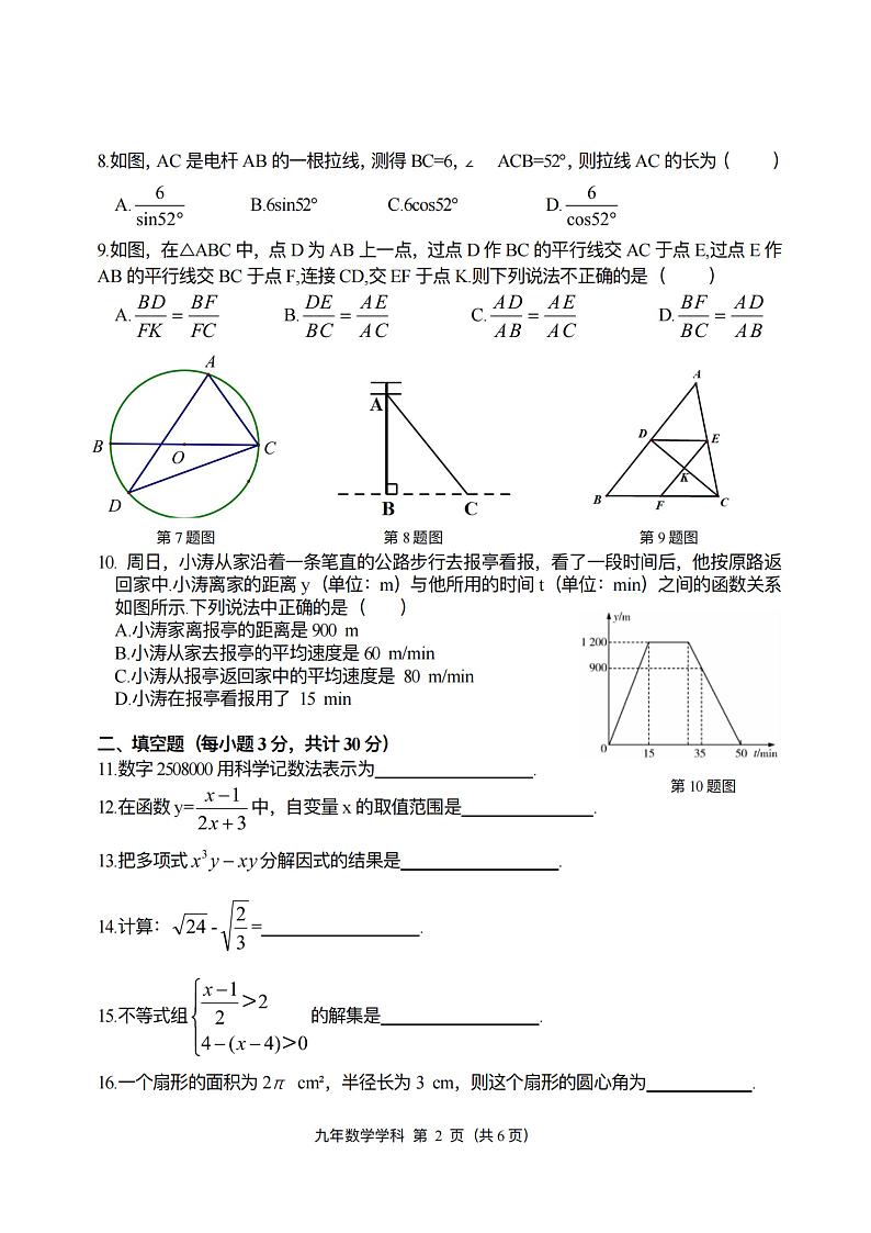 黑龙江省哈尔滨市香坊区德强学校初中部2023-2024学年+下学期九年级开学假期学情检测数学(五四制)学科试卷02