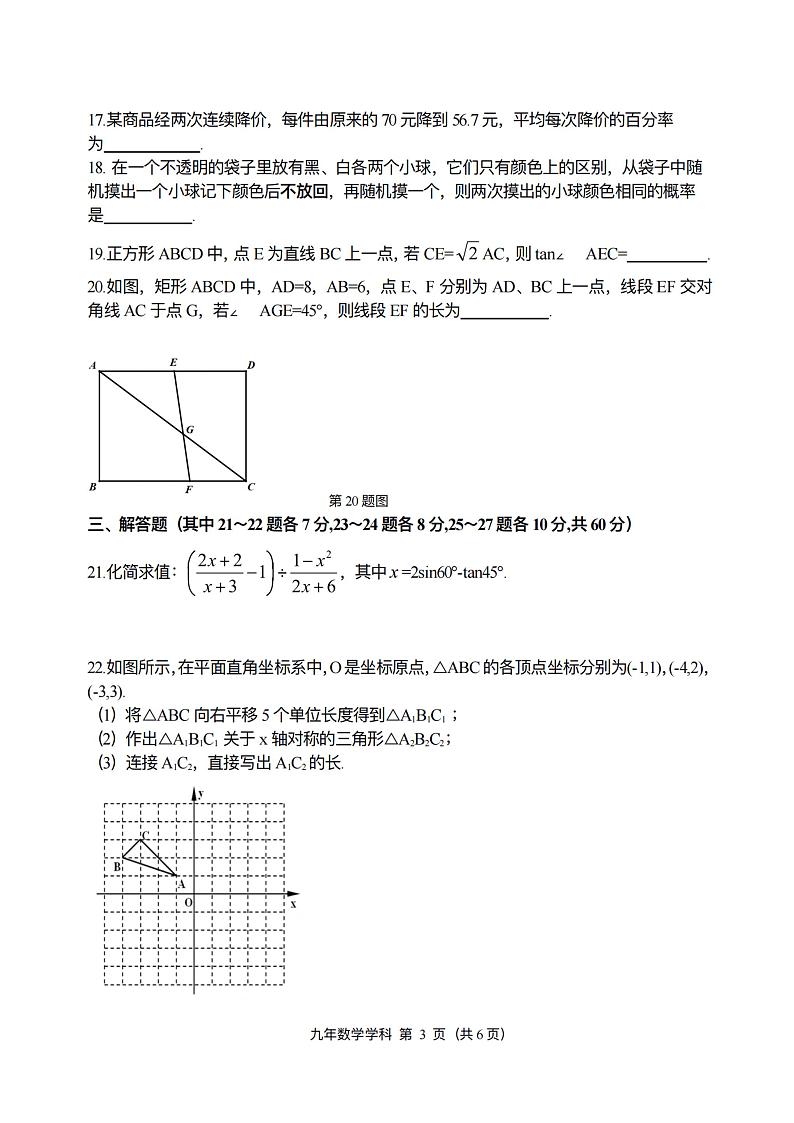 黑龙江省哈尔滨市香坊区德强学校初中部2023-2024学年+下学期九年级开学假期学情检测数学(五四制)学科试卷03