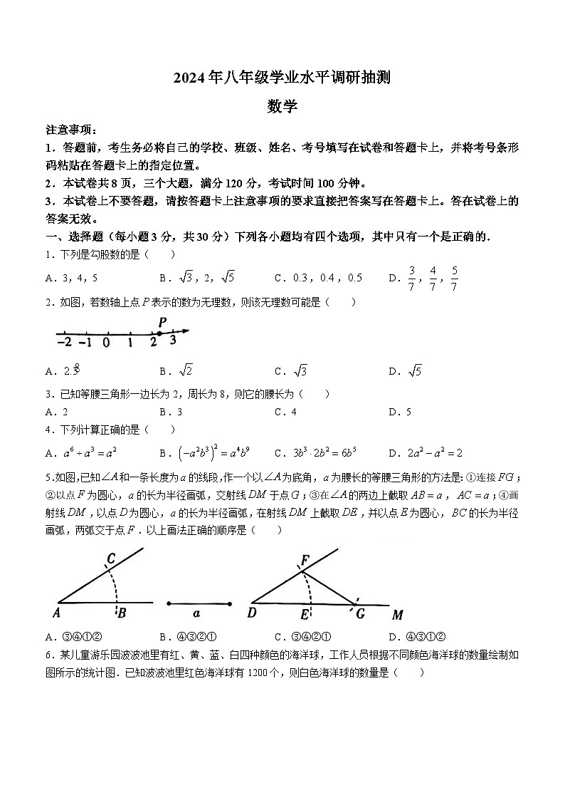 河南省新乡市辉县市2023-2024学年八年级上学期期末数学试题01