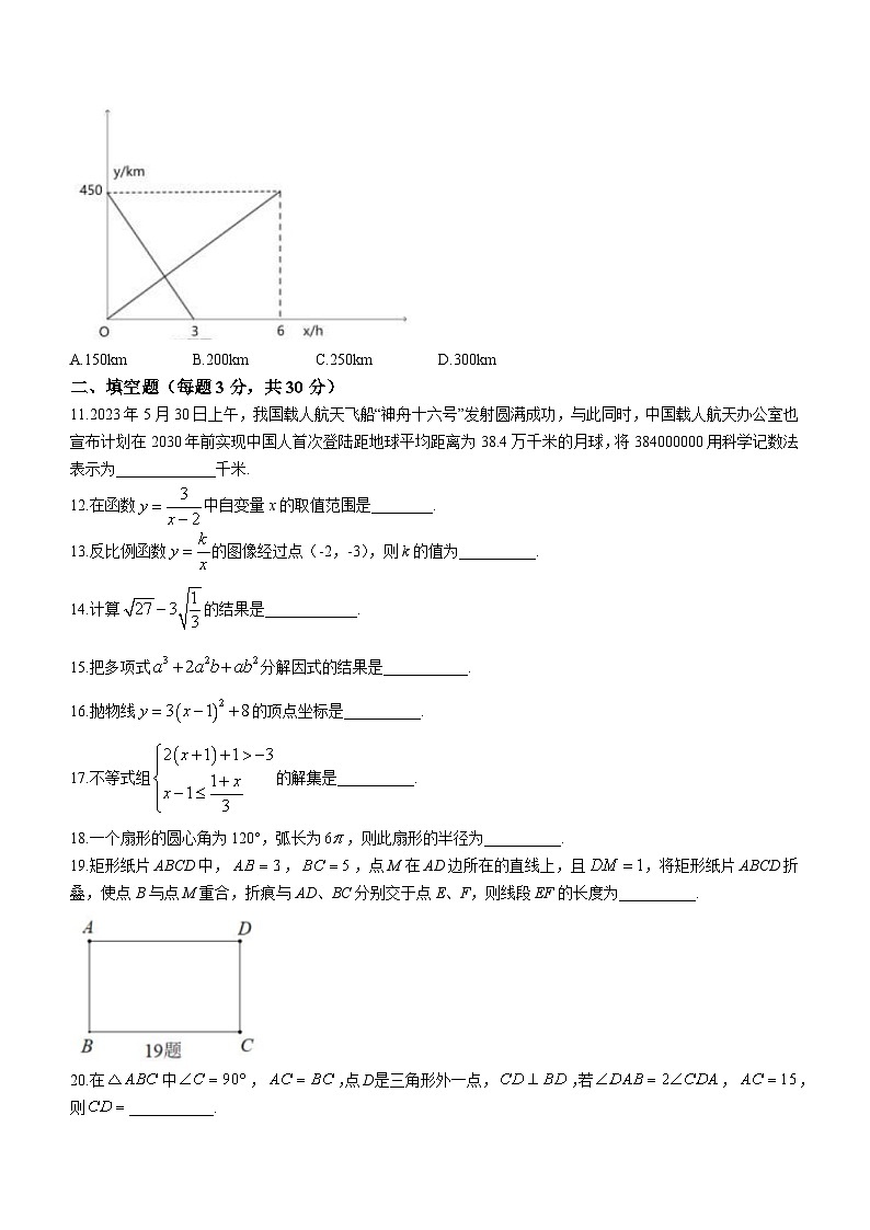 黑龙江省哈尔滨市风华中学2023-2024学年九年级下学期月考数学试题第3页
