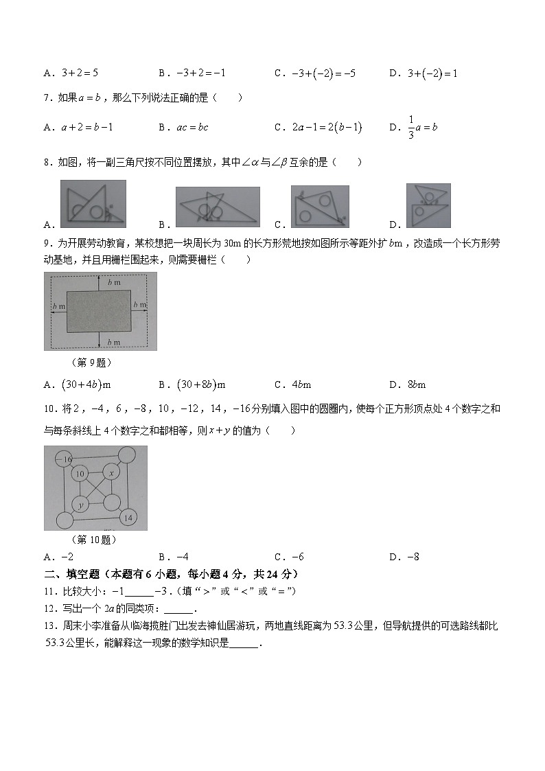 浙江省台州市临海市2023-2024学年七年级上学期期末数学试题第2页