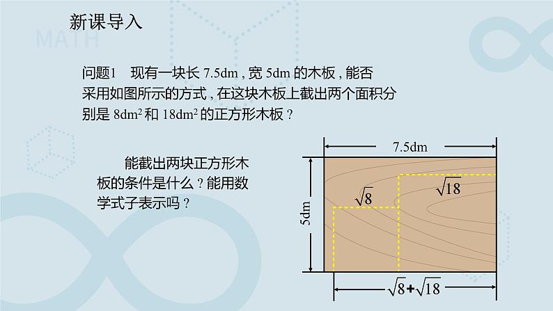 16.3.1 二次根式的加减 课件第3页