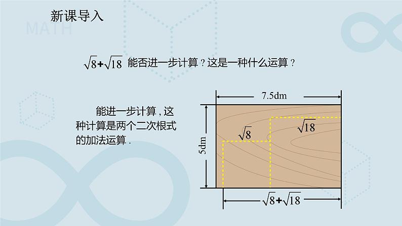 16.3.1 二次根式的加减 课件第4页